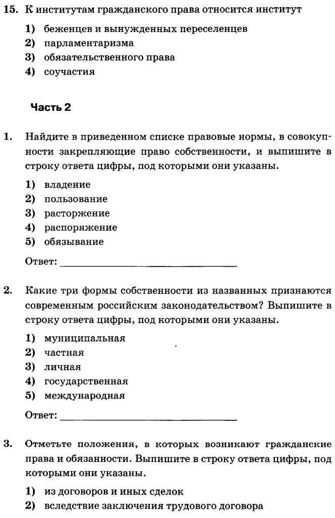 Контрольные работы в виде теста по обществознанию 7 класс боголюбова по параграфу защита отечества